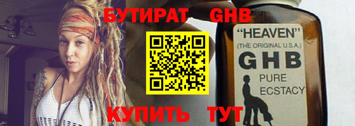 Нефтекамск  БУТИРАТ буратино  БУТИРАТ  Вход с VPN 