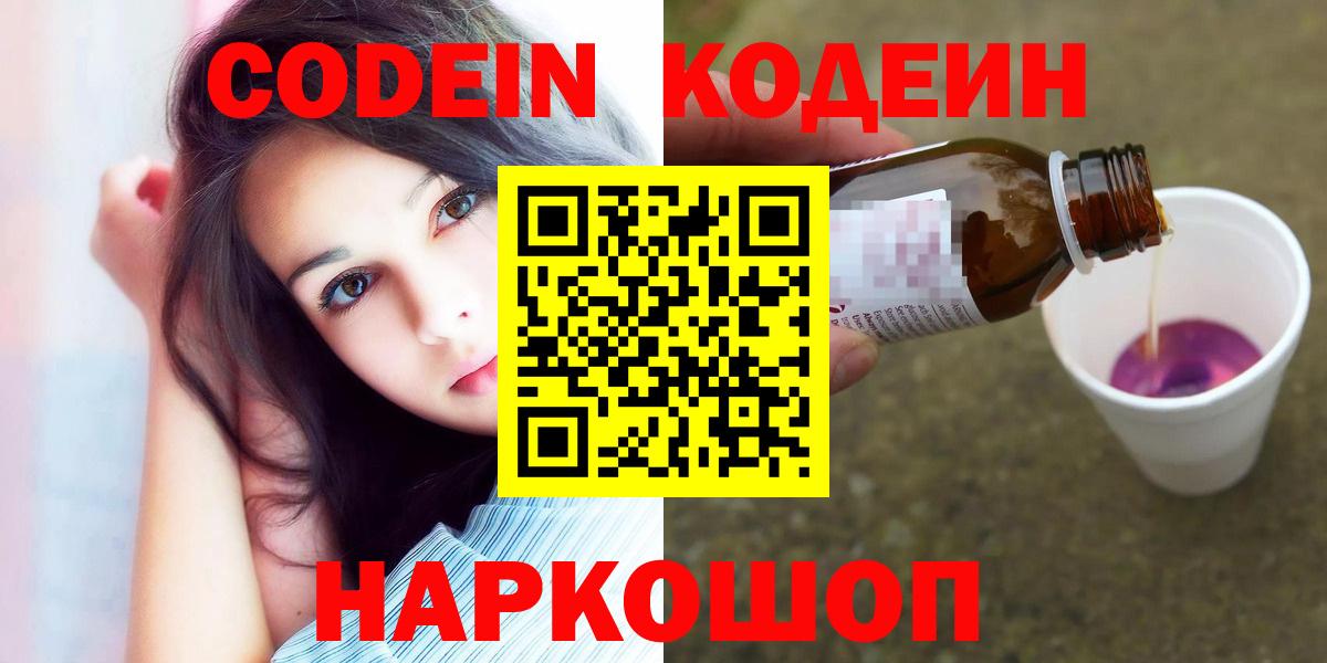 Нефтекамск  Кодеиновый сироп Lean напиток Lean (лин)  Вход с VPN  Кодеин напиток Lean (лин) 