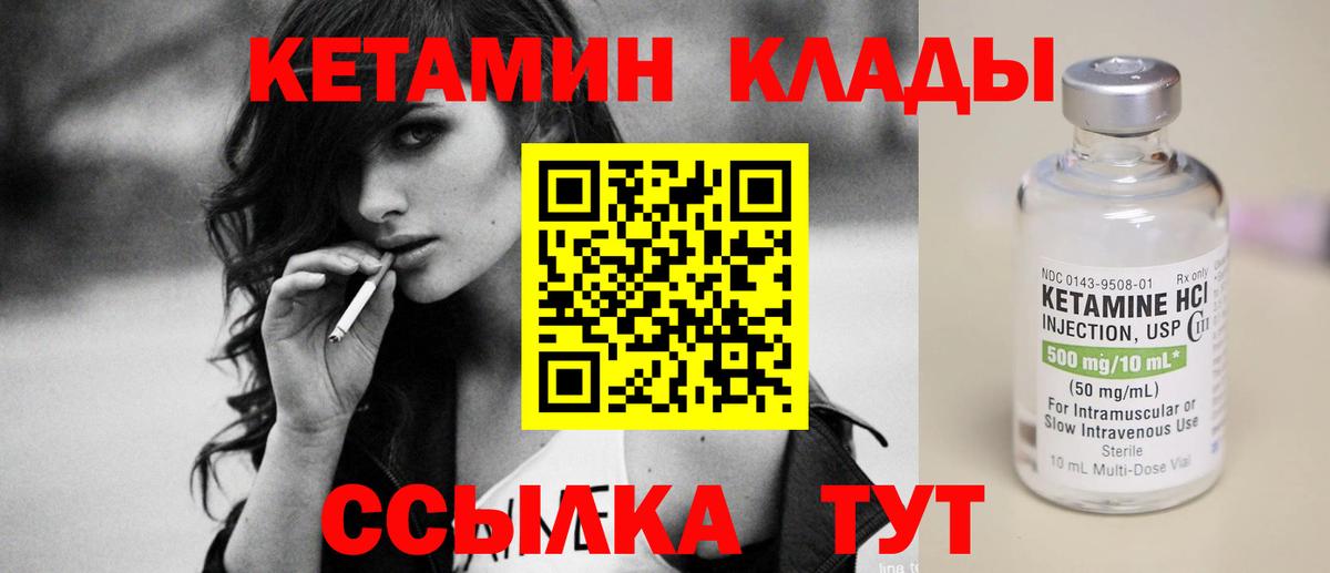 КЕТАМИН VHQ  Вход с VPN  Нефтекамск 