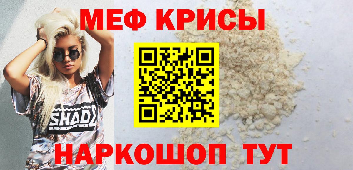 МЕФ кристаллы Нефтекамск