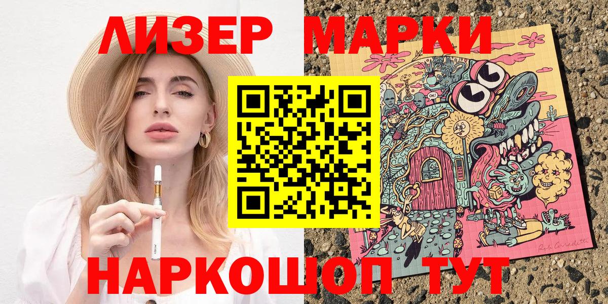 Наркотические марки 1500мкг Нефтекамск